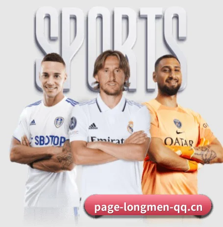 龙门体育 (LONGMEN SPORTS)官方网站 APP